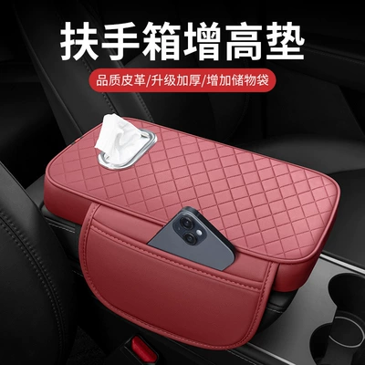 Armrest box pad – Fushou Heightening Pad Tissue