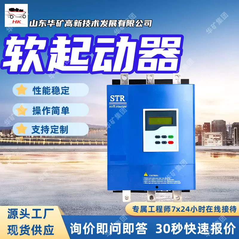 全压起动功能 QJR-160/1140(660)Z 矿用隔爆兼本质安全型软启动器