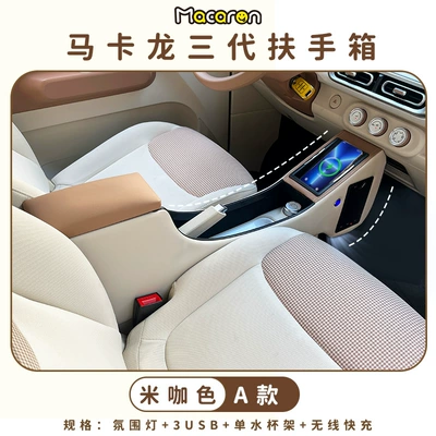 decoration armrest box, Armrest box - macaron-3rd-generation-armrest-box-a-meter-brown-with-wireless-charging