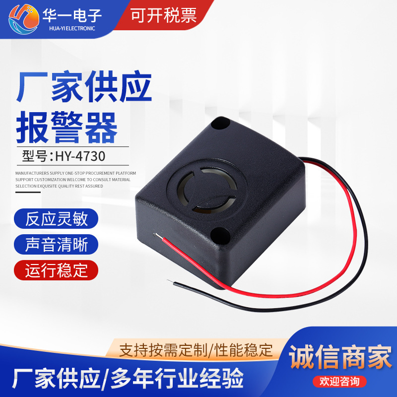 厂家供应/多年行业经验报警器HY-4730反应灵敏 声音清晰 运行稳定