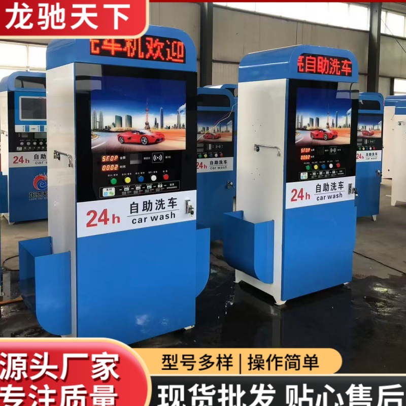 商用自助洗车机实时联网控制高压商用24小时无人自助洗车机