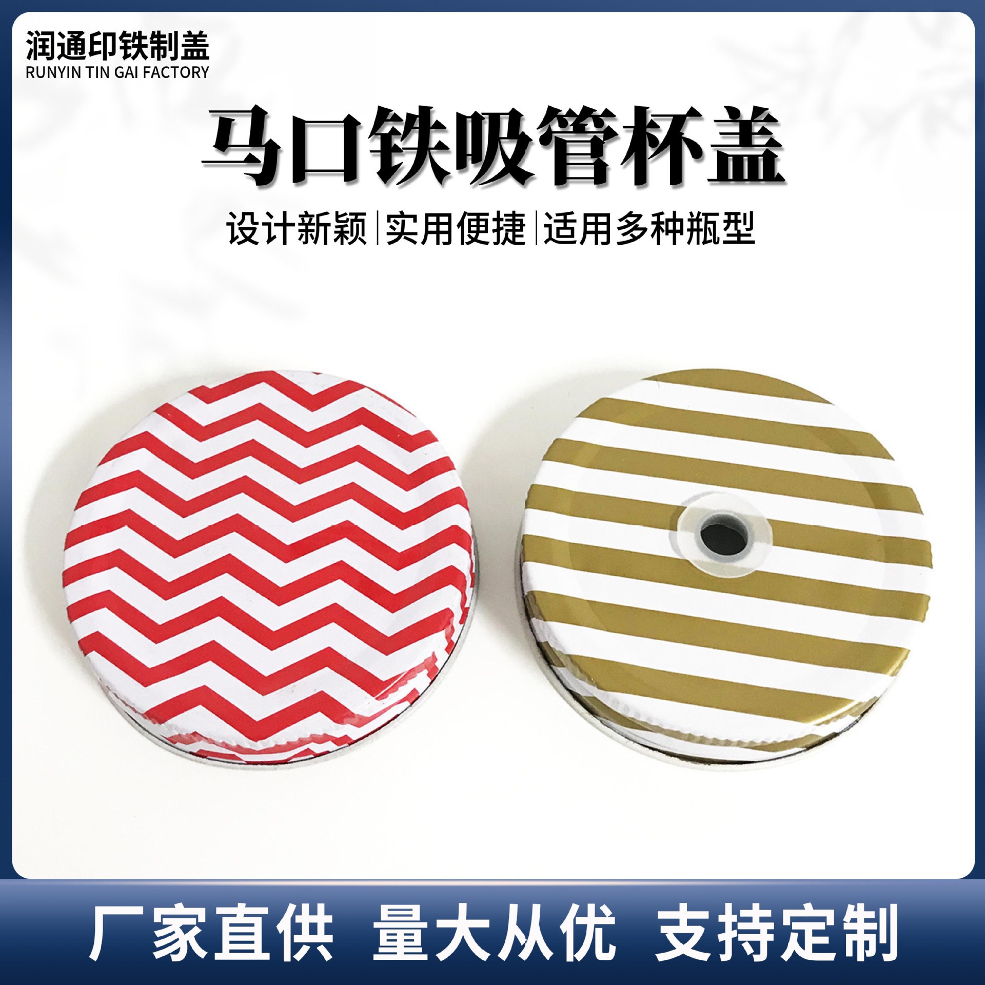 批发马口铁盖吸管杯盖子螺口密封盖波浪条纹格子图案梅森杯盖子