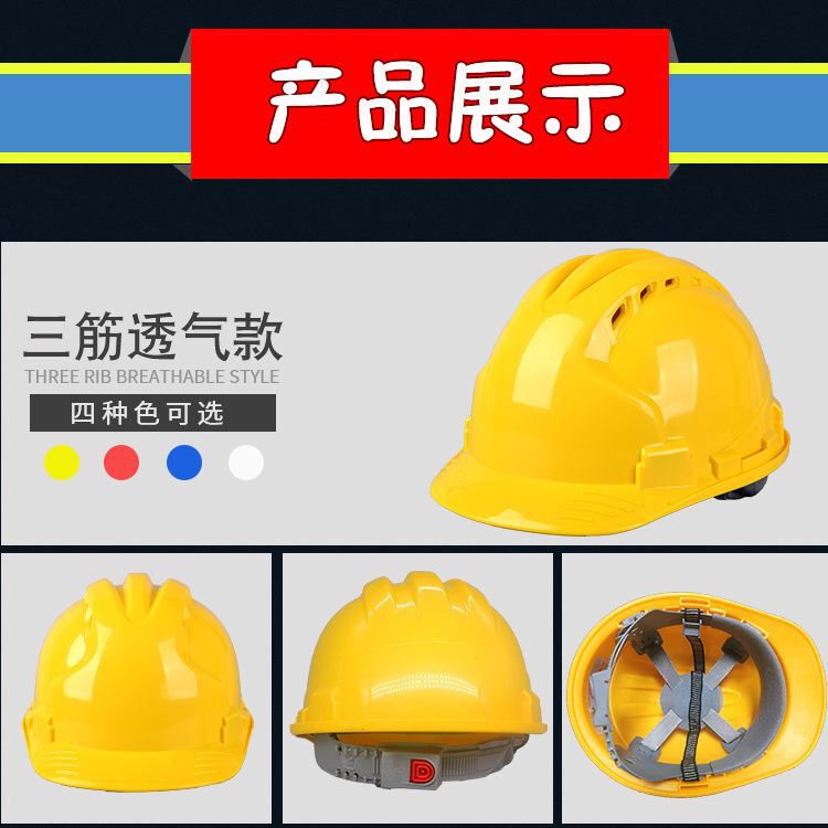 高强度透气工地安全帽男施工领导建筑工程防撞帽国标头帽全盔印字|undefined