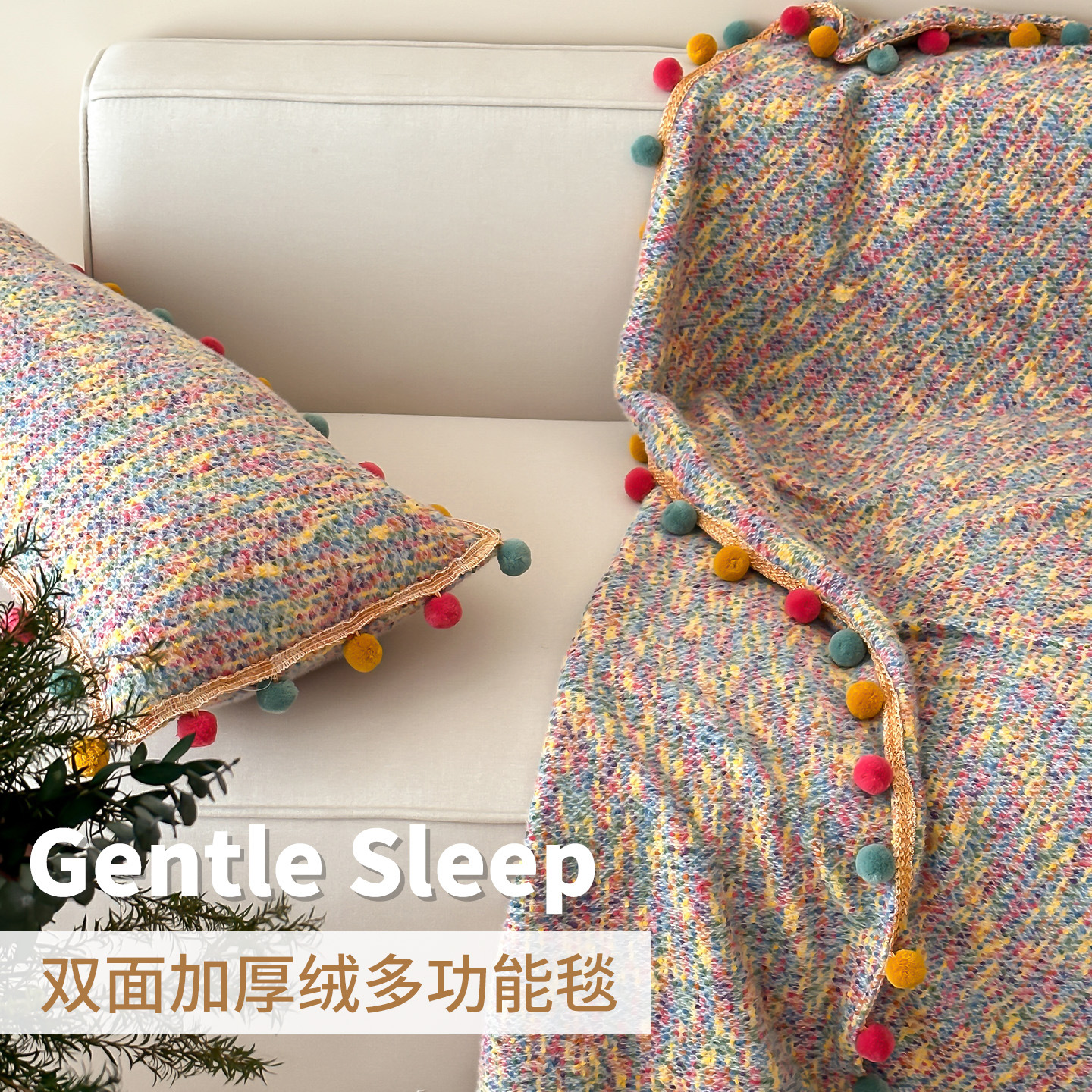 秋冬博主彩虹球球休闲毛毯卧室沙发装饰盖毯保暖办公室午睡披肩毯