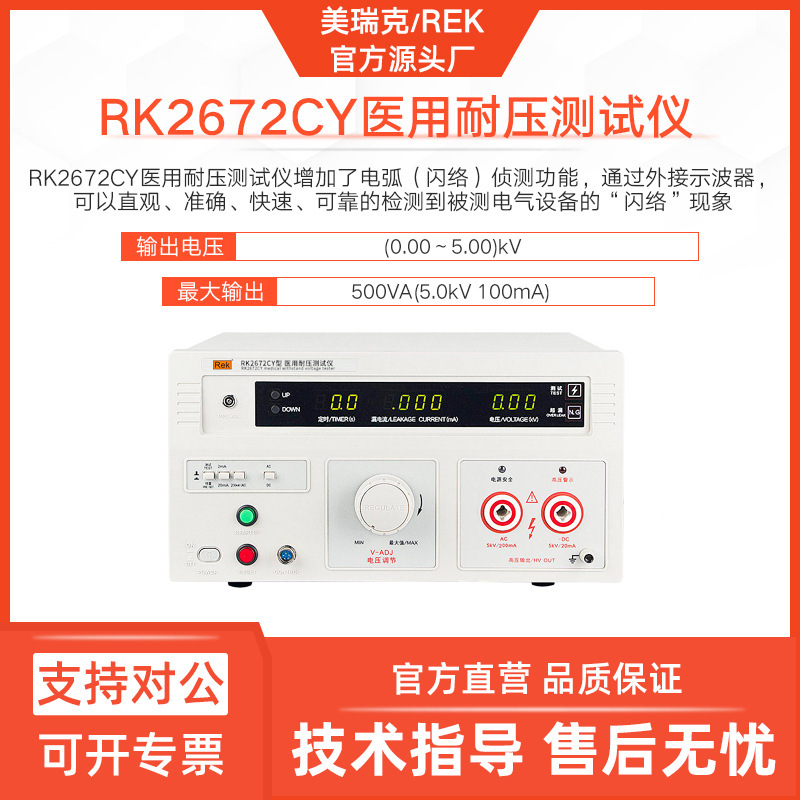 美瑞克RK2672CY医用耐压仪医疗设备电弧闪络侦测仪电流电压表