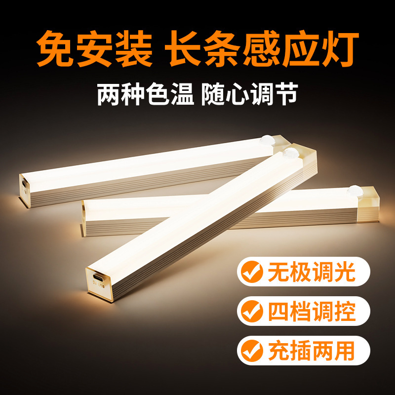 长条橱柜灯床光控 LED脚步灯带楼道自粘感应灯灯泡磁吸线灯条充电|undefined