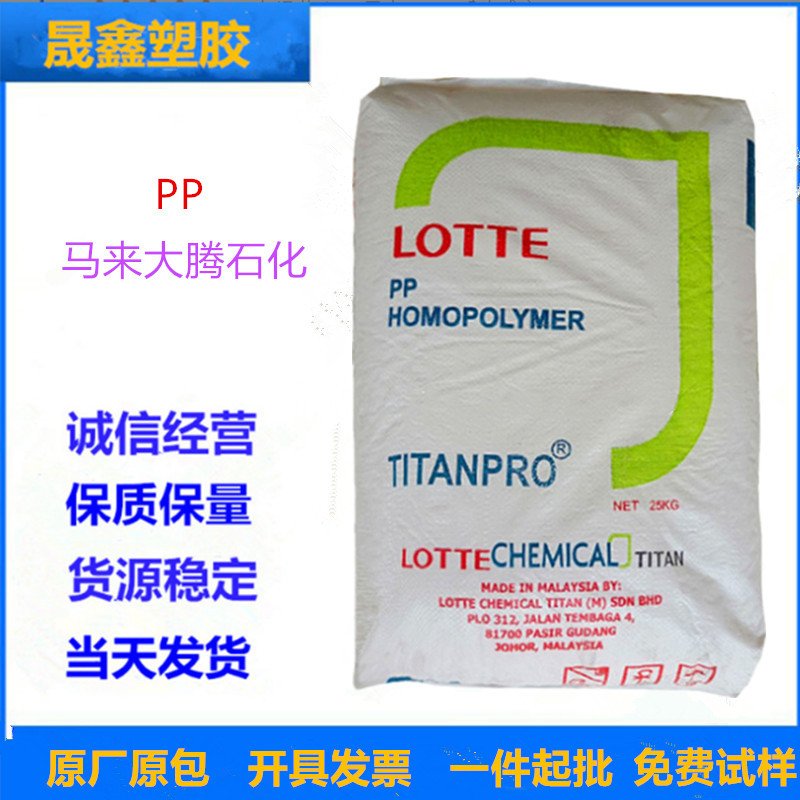 PP 马来大腾石化 SM-256 注塑级  吹塑级 透明级