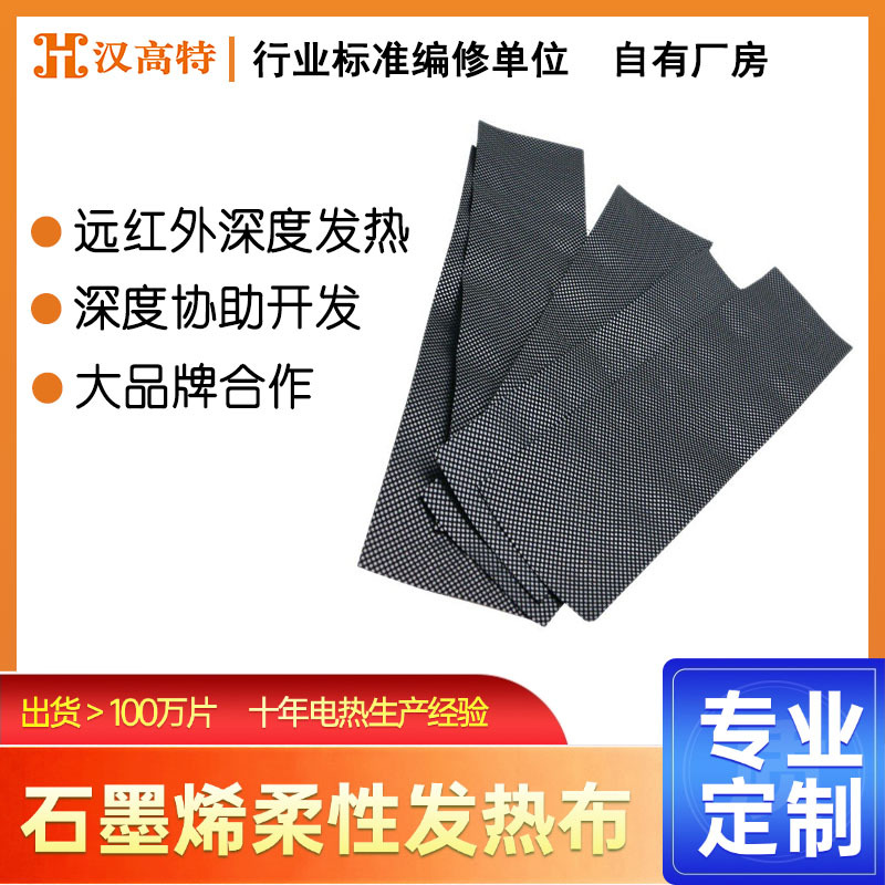石墨烯加热片智能发热片 柔性发热布 usb电热片热卖 石墨烯加热布