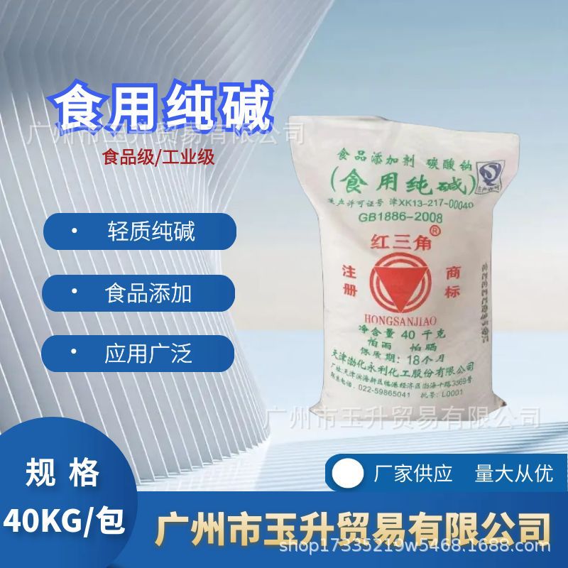 厂家供应红三角食用纯碱食品级碳酸钠轻质纯碱量大从优