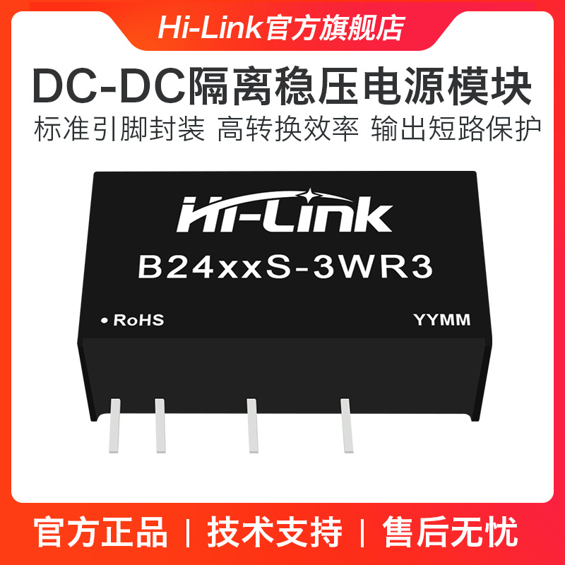 B2405S-3WR3电源模组B2403/2409/2412/2415/2424S-3WR3隔离非稳压
