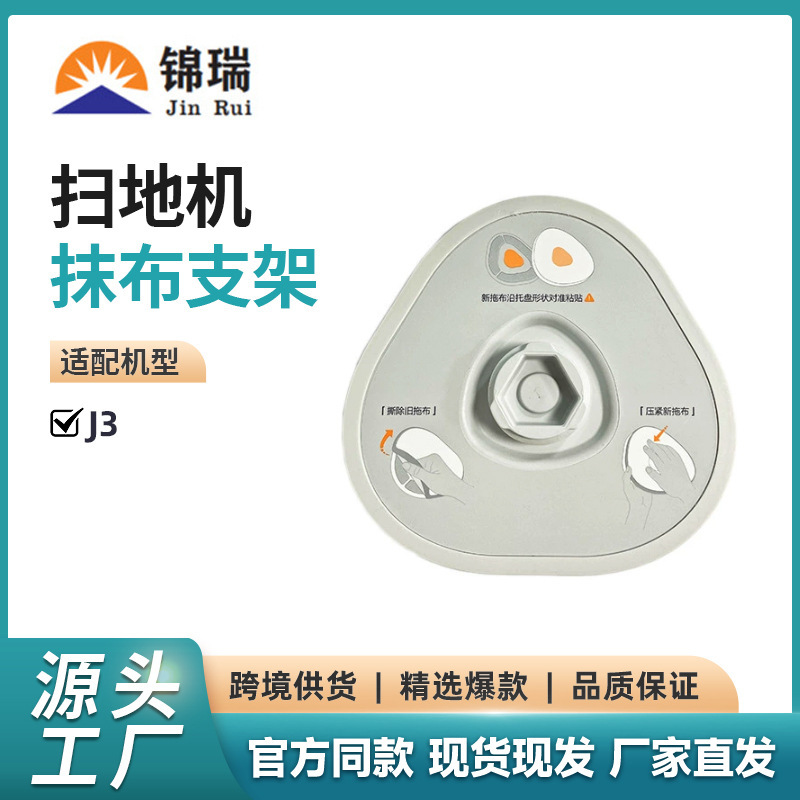 Suitable for Cloud Whale Sweeper Accessories J3/J4/J5/R10 Mopping Module Rag Mop Holder