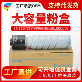美缔TN116粉盒 适用柯美164 184 185e 7718 7818e tn117墨粉盒