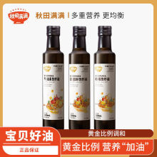 秋田满满核桃油热炒油牛油果油亚麻籽油儿童宝宝食用油250ml
