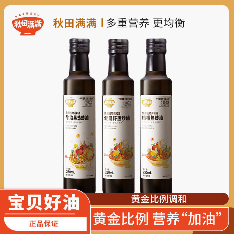 Akita Manman Walnut Oil Hot Stir-Fried Avocado Oil Flaxseed Oil Children's Baby Edible Oil 250ml