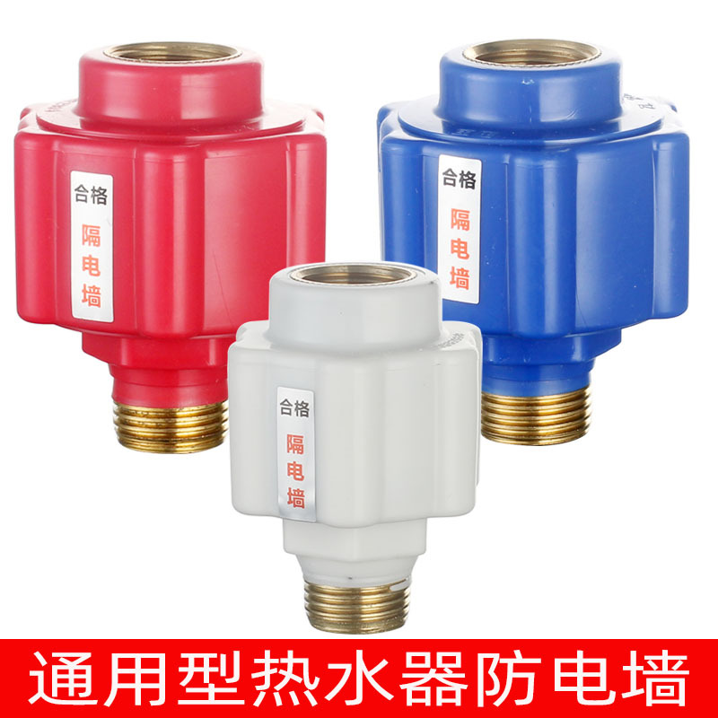 家用热水器防电墙隔电墙热水器配件大全通用型接头防电墙热水器