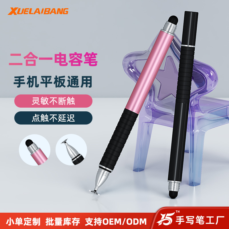 [Factory wholesale] Mobile/tablet universal touch pen disc