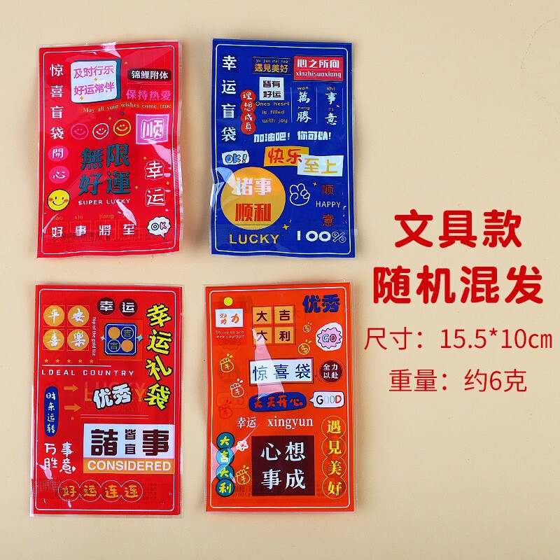 新しいクリエイティブ文具かわいい小さな虎ラッキーギフトバッグおもちゃ文具サプライズバッグ学生ギフト賞品|undefined