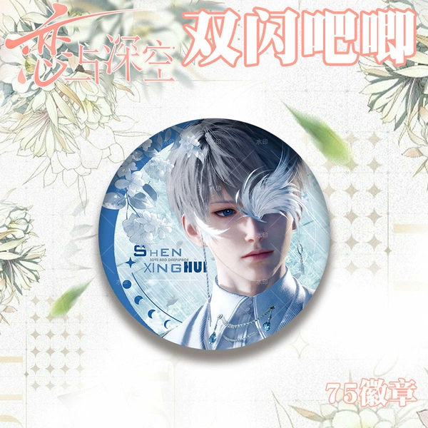 Shen Xinghui (Hua yu Shao nian)