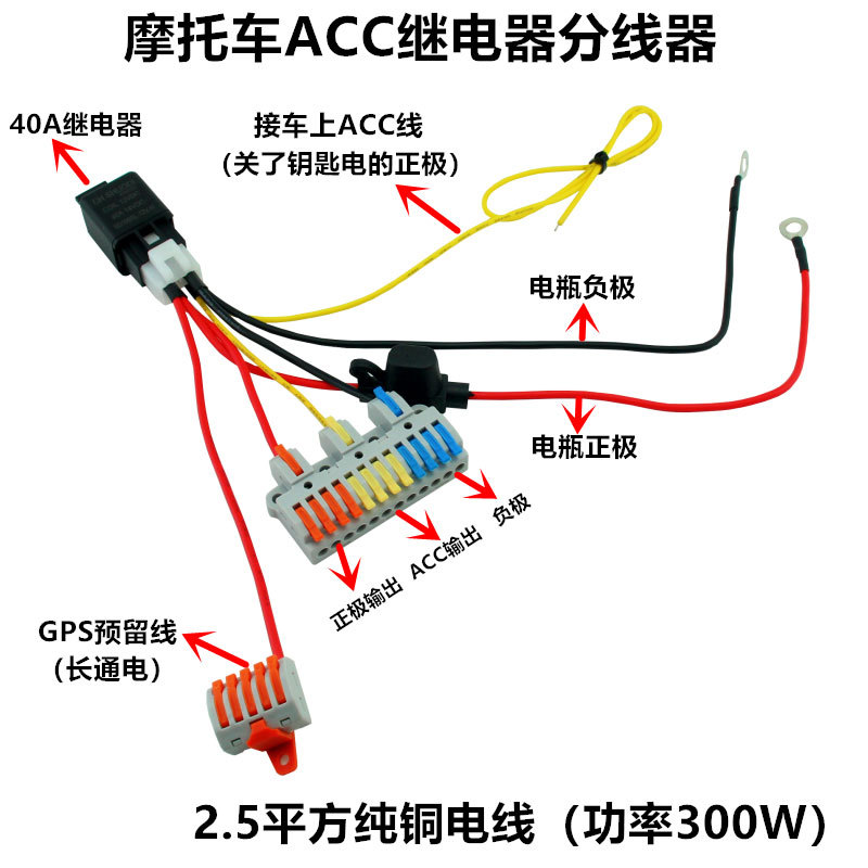 摩托电动车加改射灯GPS分线器护电瓶无损安装ACC取电线快接继电器