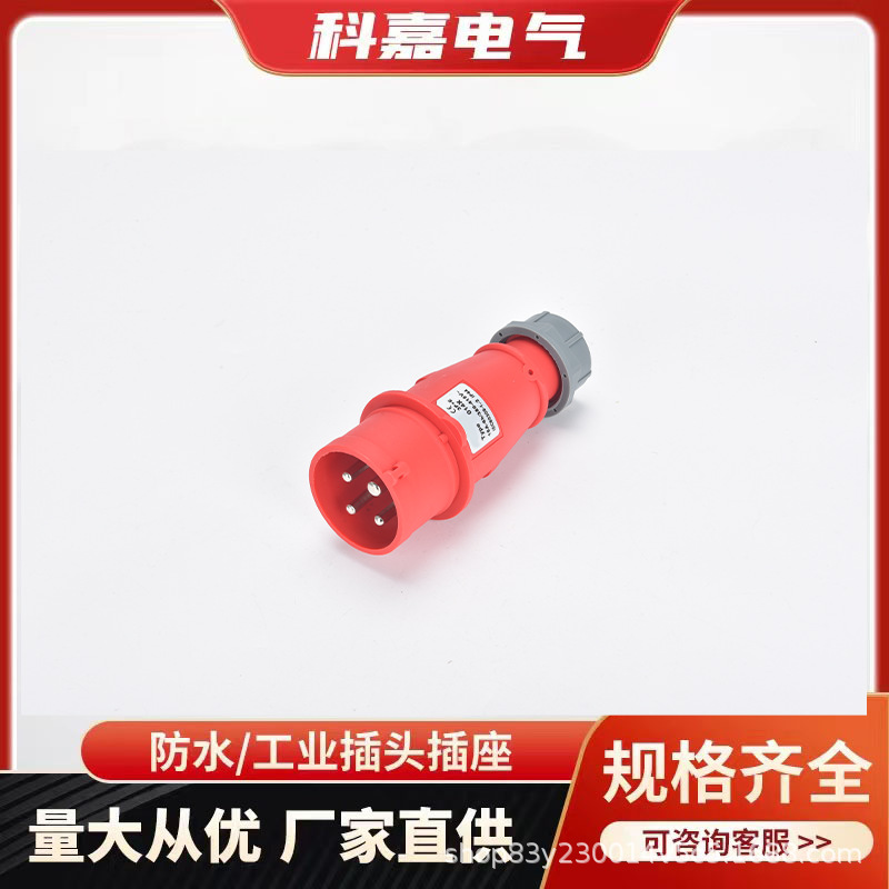 厂家直销防水航空插座连接器三代IP44四芯插头插座连接器16A32A