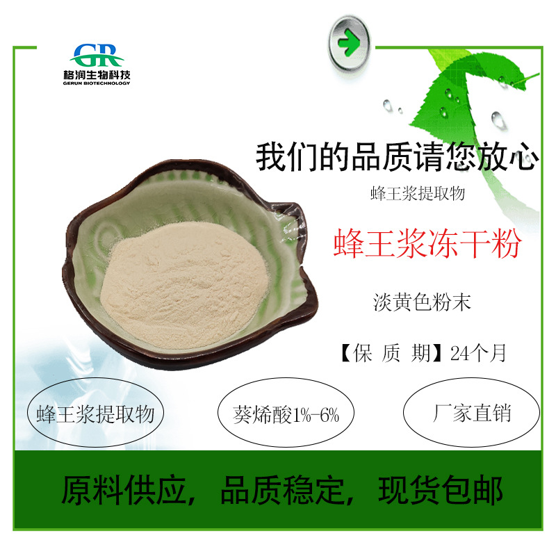蜂王浆冻干粉 葵烯酸1%-6%    蜂王浆提取物 厂家直供  量大优惠