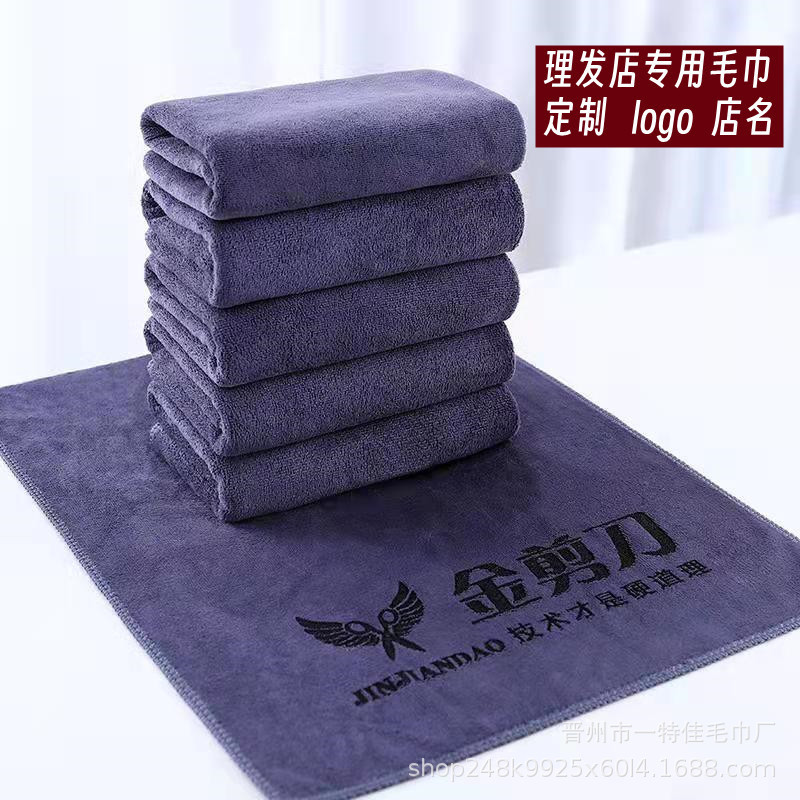 Barber shop towel logo hair drying towel housekeeping cleaning thickened absorbent lint-free beauty salon closed toe towel