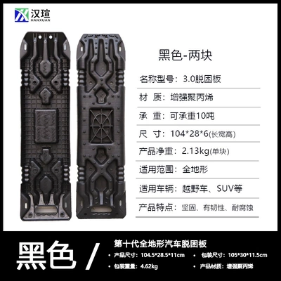 Friction, Preventing Vehicle Entrapment in | Kempinq və səyahət - escape-board2-pieces-tenth-generation-load-bearing-10t-black