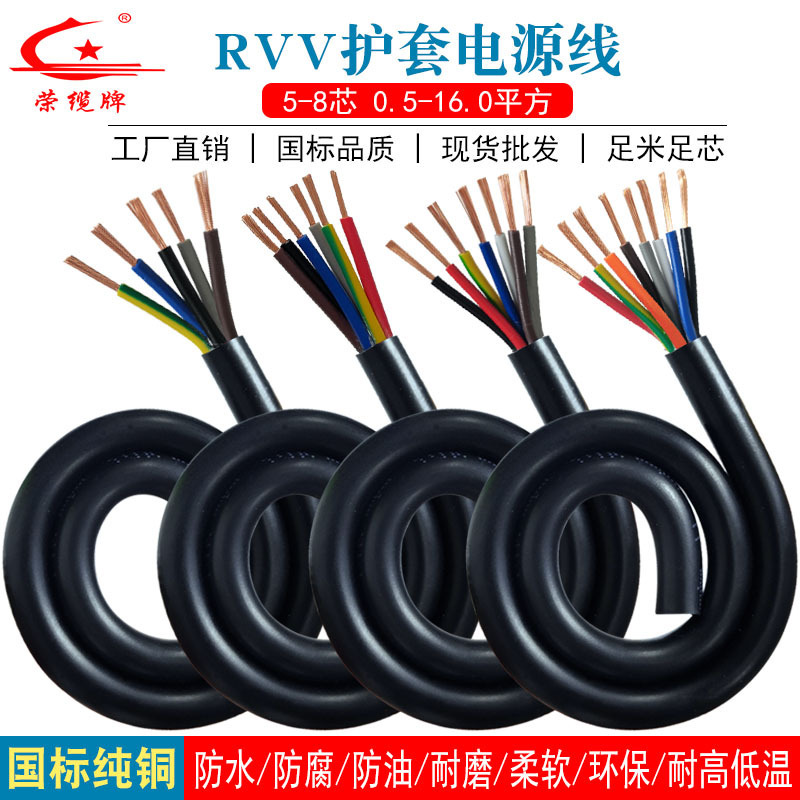 National Standard Pure Copper Cable Rvv5 6 7 8 Core Wear-Resistant Sheathed Multi-Core Electronic Signal Control Power Cord National Standard Pure Copper Cable Rvv5 6 7 8 Core Wear-Resistant Sheathed Multi-Core Electronic Signal Control Power Cord