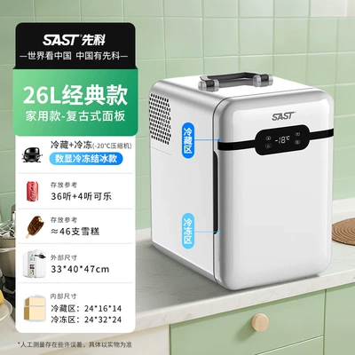 Car-Mounted 20L Mini Refrigerator 12V Soyuducular - refrigerated-frozen-20-26l-retro-door-digital-display-model-household-model