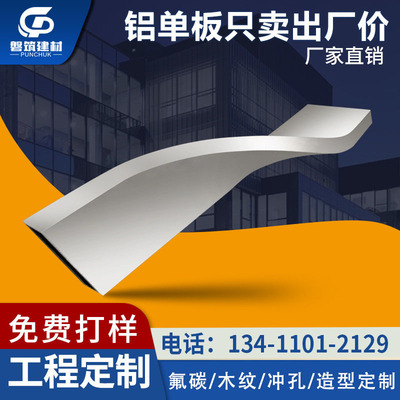 3mm弧形弯曲面异形造型铝幕墙批发 室外烤漆防火波浪扭曲铝单板|ru