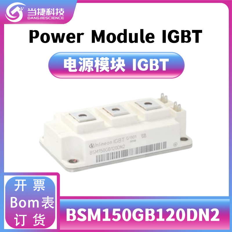 BSM150GB120DN2 全新模块 大功率 BSM150GB120整流器  原装现货