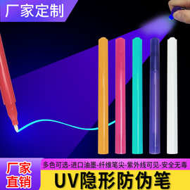 UV隐形防伪笔紫外线隐形笔芯隐形透明显色笔学生暗号笔魔术灯笔