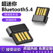 跨境免驱蓝牙适配器5.4电脑USB迷你蓝牙接收发射器耳机音响连接器
