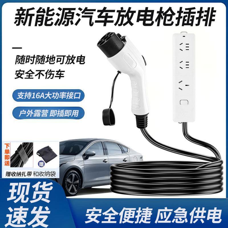 新能源五菱宏光比亚迪电动汽车便携外放电枪器户外露营放电取电器