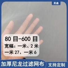 加厚尼龙过滤网布油漆化工涂料化妆品食品牛奶豆浆咖啡100目200目