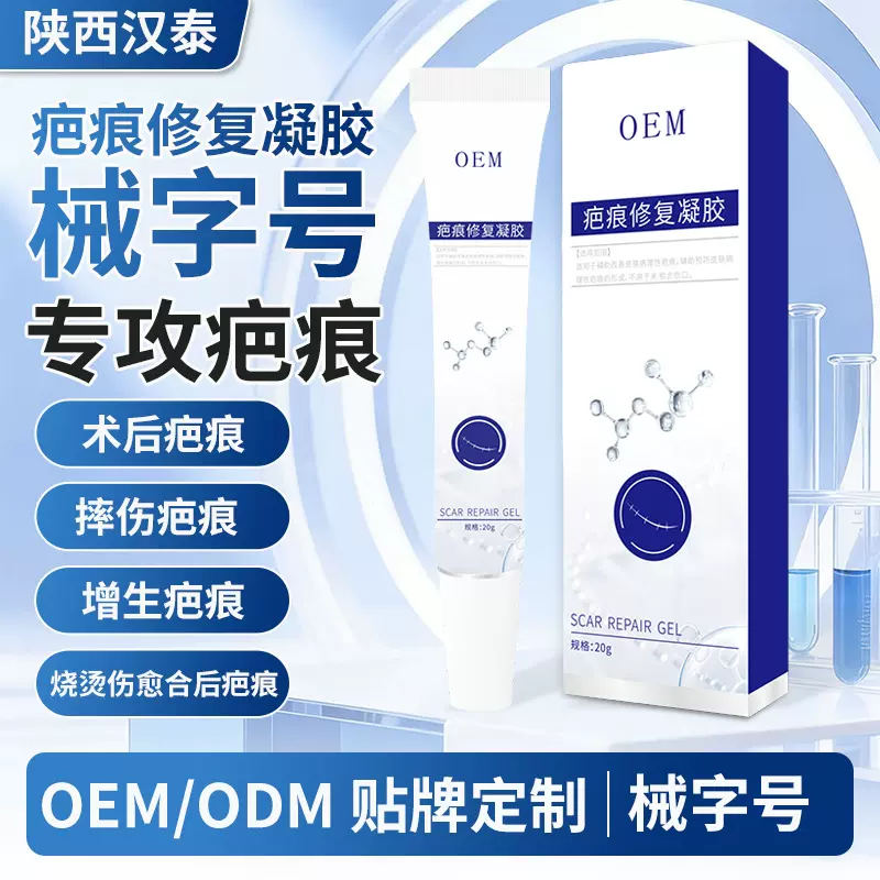 医用烫伤手术剖腹产增生疤痕修复凝胶 批发修复去疤痕祛疤膏