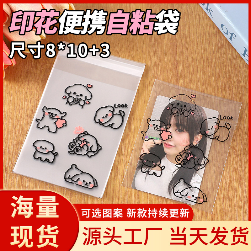 opp小狗印花包装袋照片自粘袋拍立得打包袋透明自封袋厂家批发