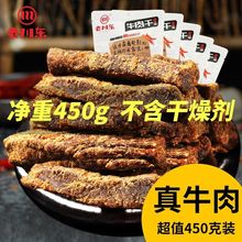 【超值450g】老川東五香牛肉干四川特產香辣牛肉零食小吃休閑袋裝