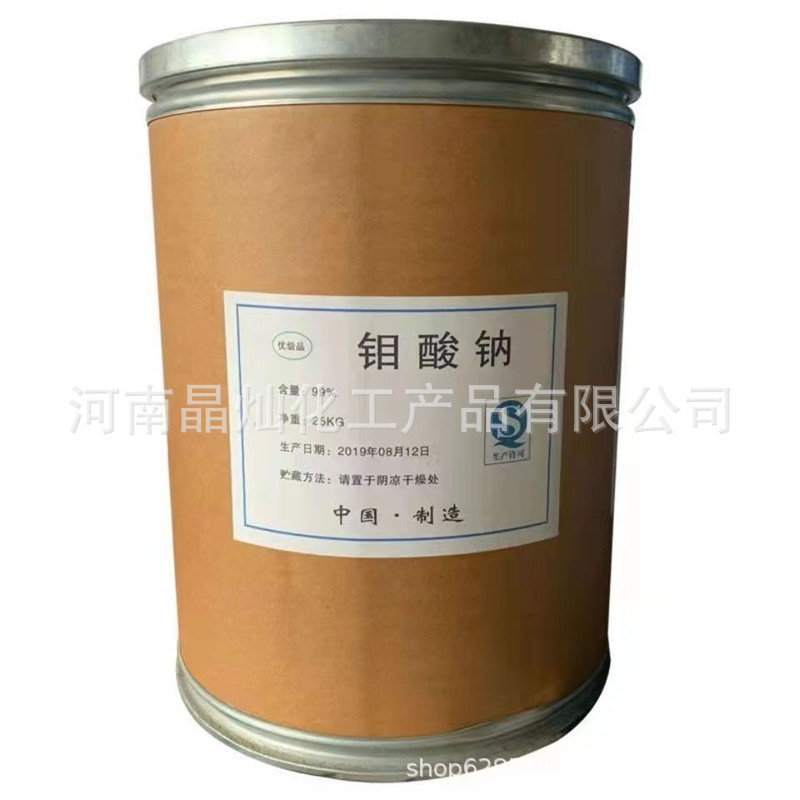 现货供应钼酸钠 批发99%钼酸钠催化剂缓蚀剂水处理剂 钼酸钠