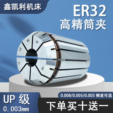 ER32er夾頭數控機床雕刻機主軸嗦咀夾心高精度彈性夾頭AAUPER筒夾