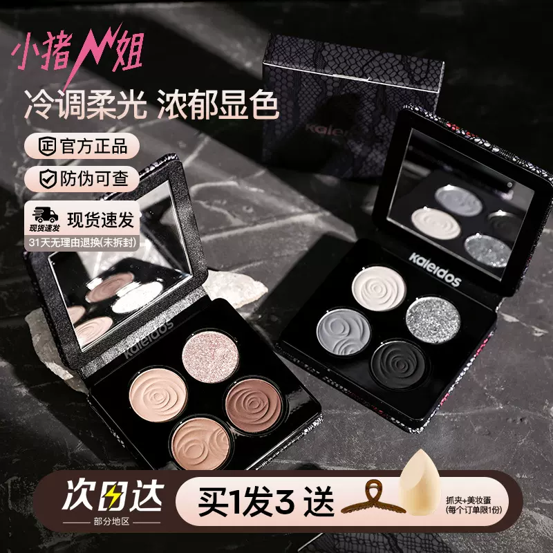 小猪姐姐！Kaleidos万花镜四色眼影盘花房系列风暴鸟珠光哑光盘