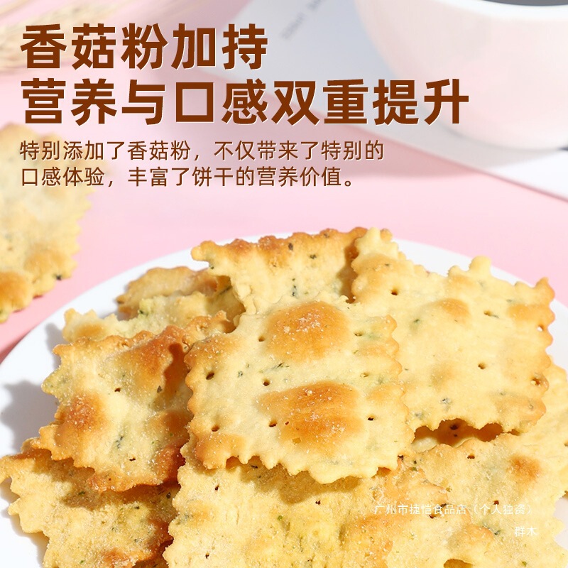 香美客苏打饼干菇菇珍好火爆鱿鱼咸味无蔗糖营养办公室休闲零食|undefined