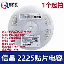�Ų��NƬ��� 2225 100nF 1000V &plusmn;10% X7R 5763 FV56X104K102EGG