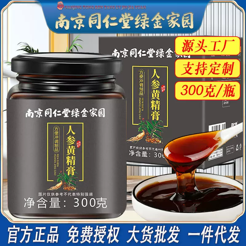南京同仁堂人参黄精膏蜂蜜桑葚男女养生气血充足膏方工厂批发代发