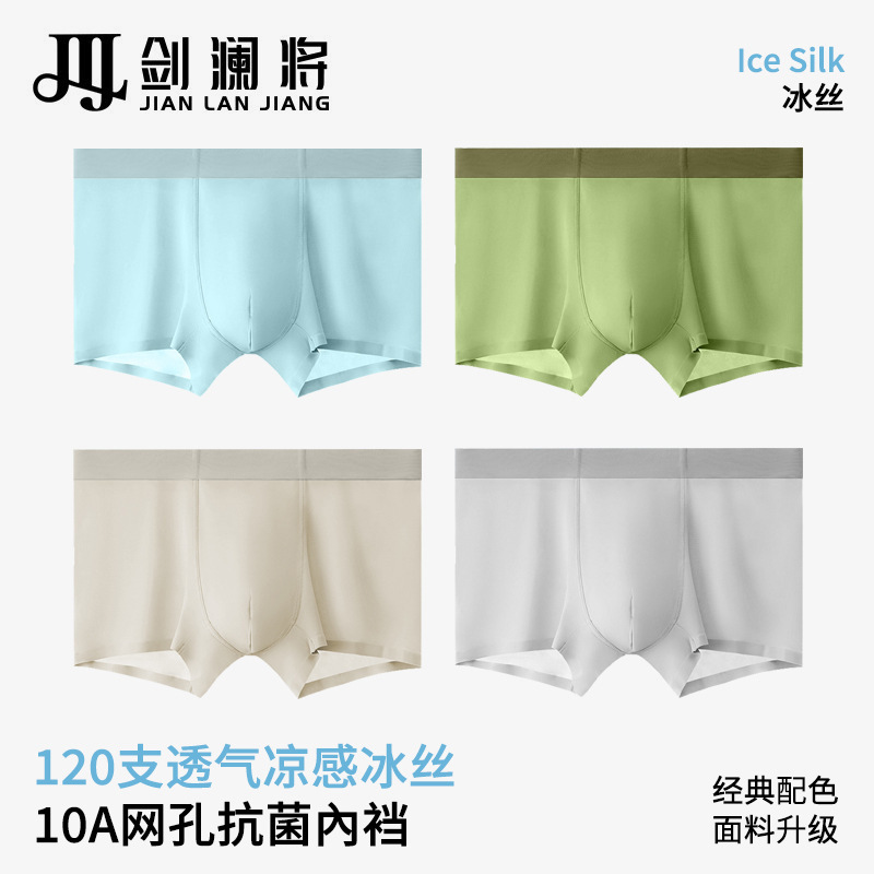 2026 Summer New Model 120-Count Ice Silk Seamless Cool-Feel Underwear 10A Antibacterial Inner Crotch Breathable Quick-Dry Men's Underwear 2026 Summer New Model 120-Count Ice Silk Seamless Cool-Feel Underwear 10A Antibacterial Inner Crotch Breathable Quick-Dry Men's Underwear