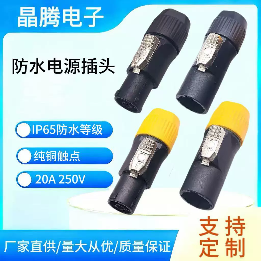 防水电源插LED大屏大功率阻燃航空接头户外20A音响电源线插头