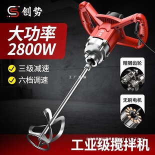 Chuangshi Handheld Industrial Mixer Paint Paint Mixed Cement Putty Powder Electric Concrete Duster Mixer