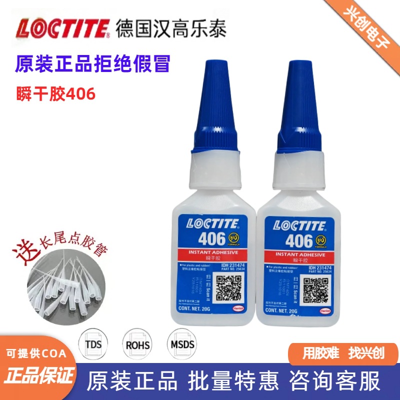LOCTITE 乐泰406瞬干胶粘接表面不敏感型用于多孔酸性吸收性材料