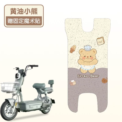Electric vehicle foot mat Electric Vehicle Modified Decorative - butter-bear