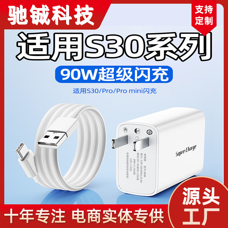 Suitable for Vivos30 Charger 90W Super Flash Charge Vivos30Pro Mini/S30Pro/X200 Set Suitable for Vivos30 Charger 90W Super Flash Charge Vivos30Pro Mini/S30Pro/X200 Set